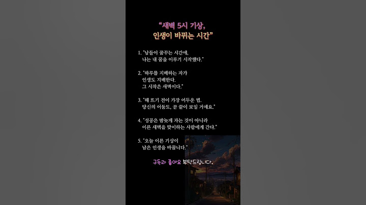 “새벽 5시 기상, 인생이 바뀌는 시간”