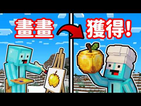 Minecraft, but we can get items by "drawing"❗ Beating the Ender Dragon just got super easy🥳
