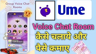 Ume Free Voice Chat Room ।। Ume Chat Room App kaise use kare। Ume Chat room se paise kaise kamaye ? screenshot 3