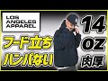 【ロスアパ】フードが立つイケてるパーカーなら絶対これ!!サイズ感&レビュー