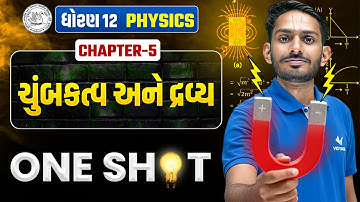 Std 12 Physics ચુંબકત્વ અને દ્રવ્ય | Ch 5 ONE SHOT🔥Full Concept Clarity 🔍🎯| VD Sir
