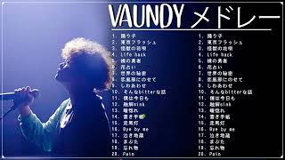 【広告なし】Vaundyメドレー // Vaundy ベストソング 2023 || Vaundy ヒット曲メドレー 2023🎶Vaundy 人気曲メドレー