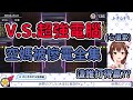 【難度:牙敗】對上鬼神級的電腦!空媽一路被慘虐辛酸畫面流出!【Vtuber精華/切り抜き】