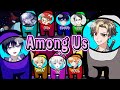 【Among Us】みんなでやるよ～！！
