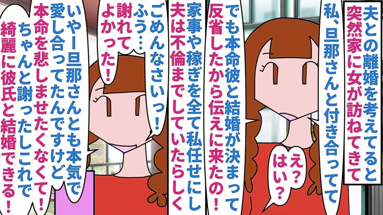 【漫画】夫「家事は女の仕事。でも男女平等だから共働きね」夫との離婚を考えてると家に夫の不倫相手が→本命彼氏と結婚する為に懺悔しに来たと言い証拠も全て渡してくれたので…（スカッと漫画）【マンガ動画】