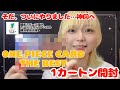 【ワンピースカード】THE BEST カートン開封しちゃったら神展開【開封動画】
