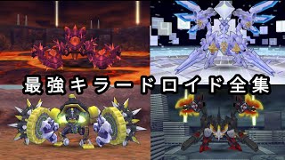 キラードロイド ペガサス ぜうすですとろいもーど とは ピクシブ百科事典