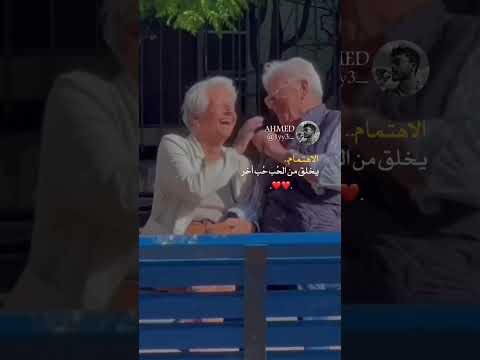 الاهتمام يخلق من الحب حب أخر