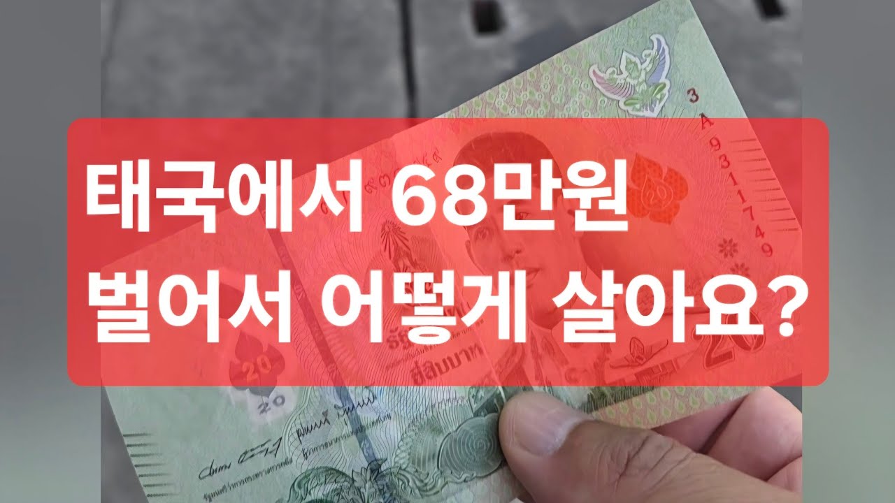 아무리 태국이라도 이 돈으로 한달을 산다구요? [100일 살기]  방콕