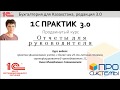 Отчеты для руководителя: Остатки, Поступление и Расход Денежных средств