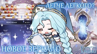 картинка: ГАЙД НОВОЕ ЗЕРКАЛО на все ✦ Infinity Nikki