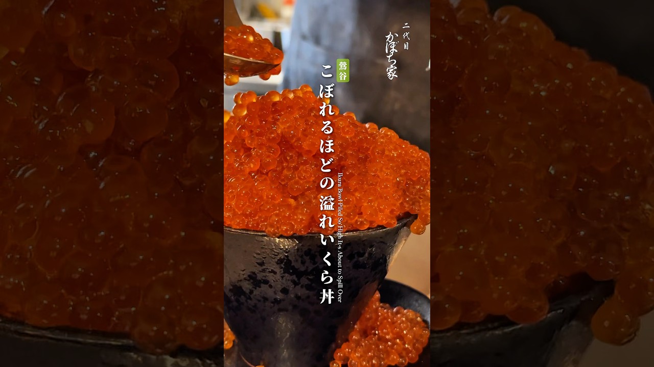 あふれるほど盛られる溢れいくら丼！ - YouTube