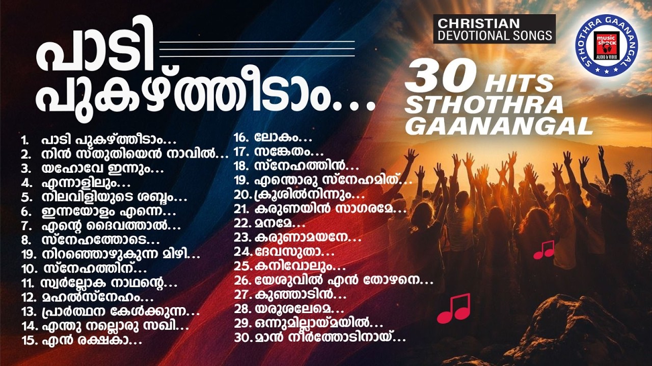 Padi Pukazhtheedam | Sthothra Ganangal | Praise and Worship Songs Malayalam | KG Markose