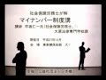 社会保険労務士が解説！！ 　マイナンバー制度講座　２