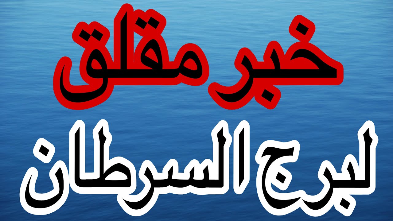 برج السرطان خبر مقلق في حياتك القادمة😱 اعرف القادم لكل امور حياتك في النصف الثاني بشهر نوفمبر 2025