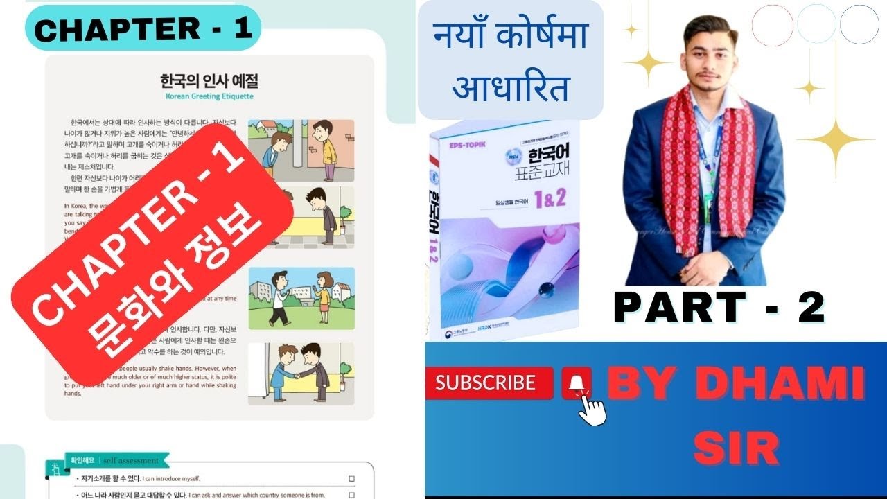 EPS TOPIK NEW BOOK (CHAPTER - 1 PART 2) BY DHAMI SIR - YouTube