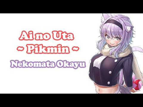 [Nekomata Okayu] - 愛のうた ~ピクミンCMソング- Single (Ai no Uta ~ Pikmin CM Song - Single) / Strawberry Flower