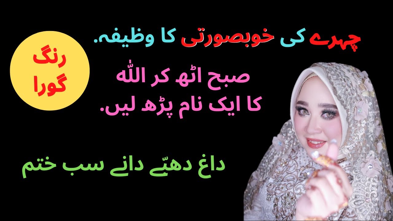 Chehre ki Khubsurti ka Wazifa. Make your face Bright as moon. Acne