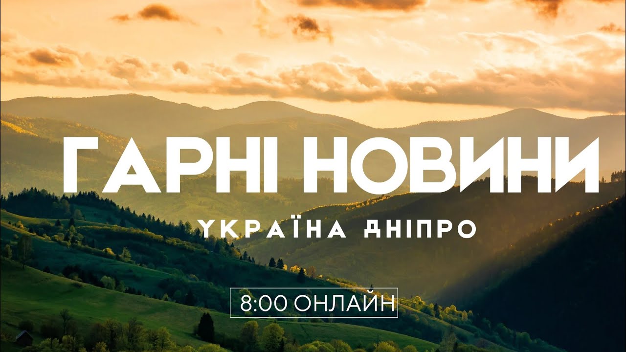 6 березня прямий єфір 8:00