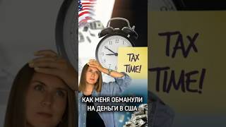 Налоговые специалисты-мошенники: как меня шантажировали CPA 😱