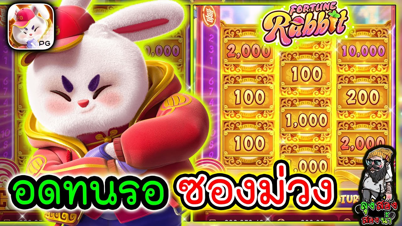 Fortune Rabbit : สล็อตPG เกมใหม่PG : อดทนรอ ซองม่วง - YouTube