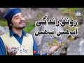Ronaq E Zindagi Aap Hain Aap Hain New 2020 Naat By Syed Naveed Hussain Shah Ronaq E Zindagi Aap Hain Aap Hain New 2020 Naat By Syed Naveed Hussain Shah