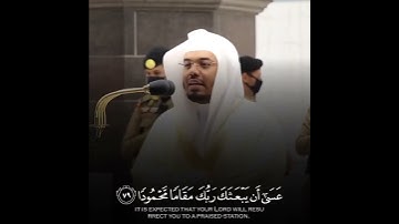 {أقم الصلاة لدلوك الشمس إلى...٧٨} سورة الإسراء بصوت الشيخ #ياسر_الدوسري