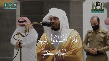 آية الأشهر الحُرم من سورة التوبة ❤️ #ياسر_الدوسري #قرآن