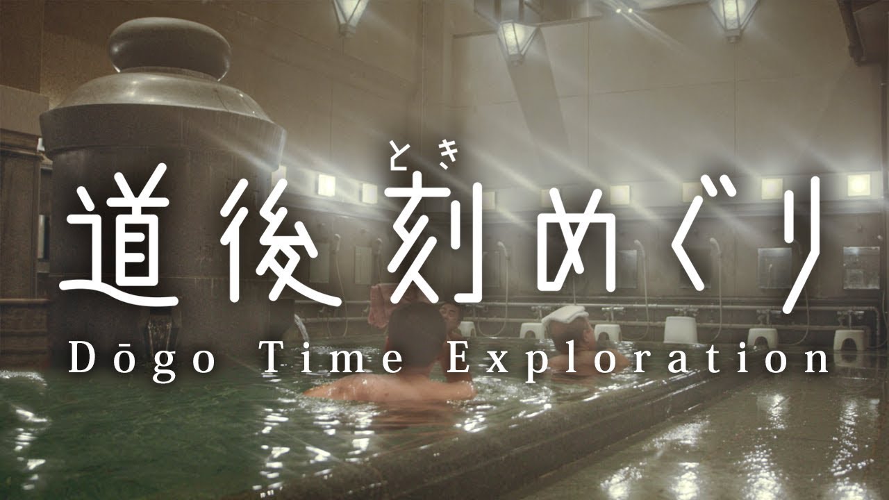 道後温泉 椿の湯 外湯紹介 公式サイト 道後温泉