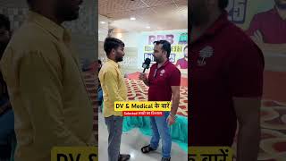 DV और Medical में क्या-क्या हुआ? 😱 | Selected for RRB Technician #shorts #mdclasses #rrb