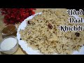 Udad Daal Khichdi || Perfect Lunch Recipe ||Udad Daal Ki Khichdi Recipe|| Khichdi Recipe Must Try