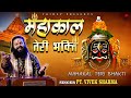 महाकाल तेरी भक्ति  - Mahakal Teri Bhakti - Vivek Sharma - Shiv Bhajan - Mahakal Bhajan 2025