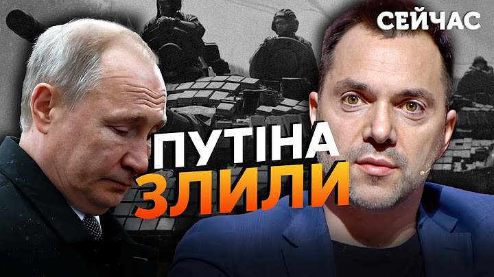 ⚡️Арестович РАСКУСИЛ ПЛАН ПУТИНА! Чичваркин: Кремль пойдет в НАСТУПЛЕНИЕ через 5 ЛЕТ