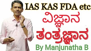 Science and Technology | GPS Technology | Manjunatha B | Sadhana Academy | Shikaripura