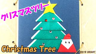 クリスマス折り紙 クリスマスツリー 簡単な折り方 作り方 動画