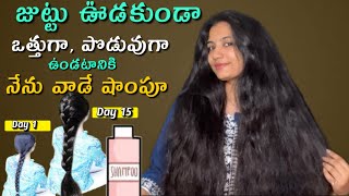 నా జుట్టు ఇంత పొడుగు అవ్వడానికి కారణం My secret Fast Hair Growth Revealed ShopWithYouTube haircare