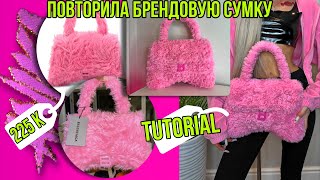 Сумка BALENCIAGA своими руками | ПОДРОБНЫЙ ТУТОРИАЛ