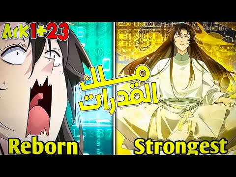 شاب بنتقل لعالم تاني بجسم نبيل ضعيف لكنه بيكتشف انه يقدر يسرق القدرات ملخص حكاية شيو ارك 1 ح23