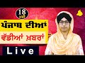 Big news of punjab  harsharan kaur  punjabi news  18 may 2024  the khalas tv