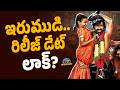Irumudi Release Date Locked!? Ravi Teja | Shiva Nirvana || NTVENT