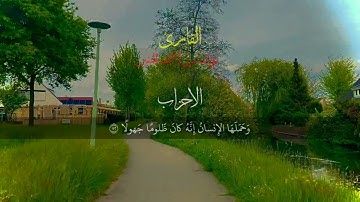 | انا عرضنا الامانة على السماوات | نواف بن أحمد الحنين من سورة الأحزاب 😴❤ يقشعر لها البدن