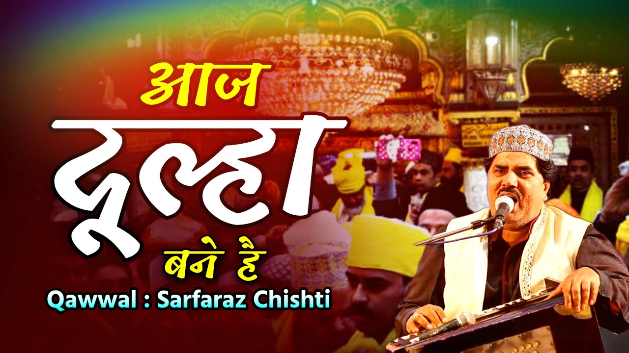 Mere Kamunsha Aaj Dulha Bane Hai #qawwali || Sarfraj Chisti || Urs Kamunshawali - Bavdavadar Qawwali