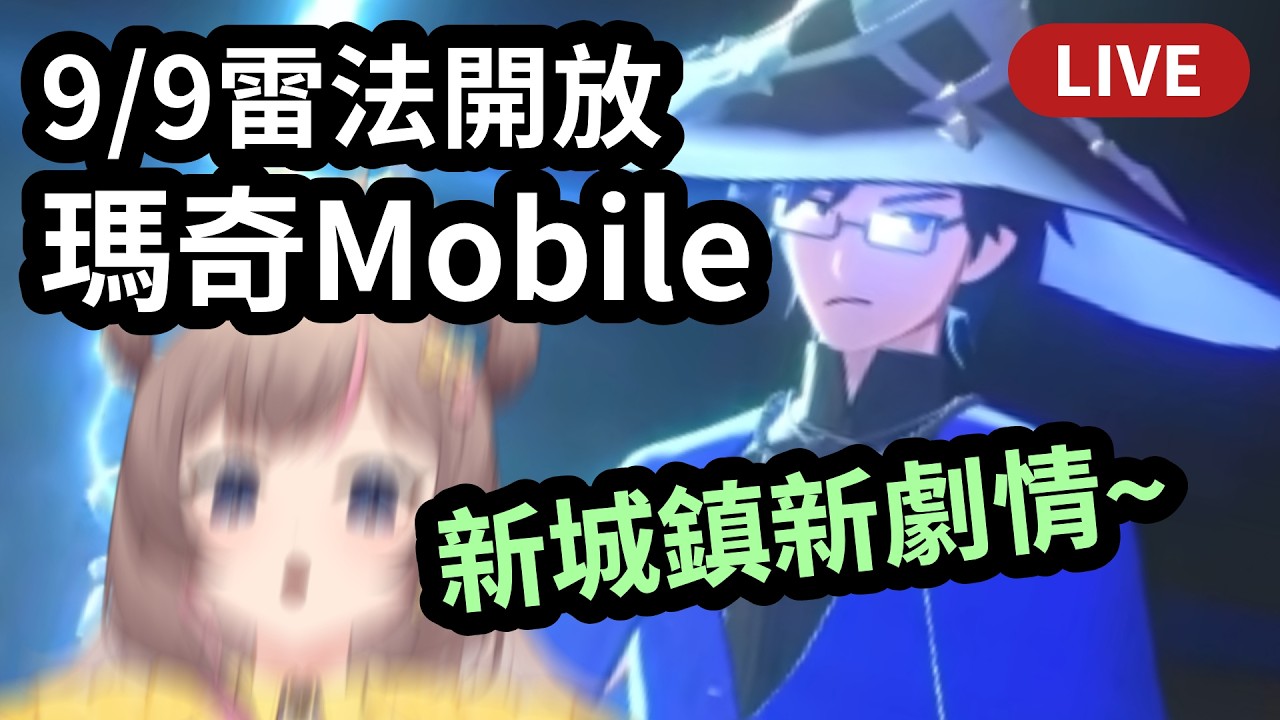 《瑪奇Mobile》該讓某人起床了=x= 女神降臨第2章新劇情~【愛麗沙/火焰術士】