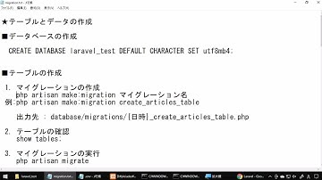 【Webサーバー講座】第26回 Laravelでテーブルとテストデータの作成【独り言】