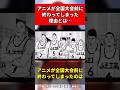 アニメが全国大会前に終わってしまった理由 #スラムダンク