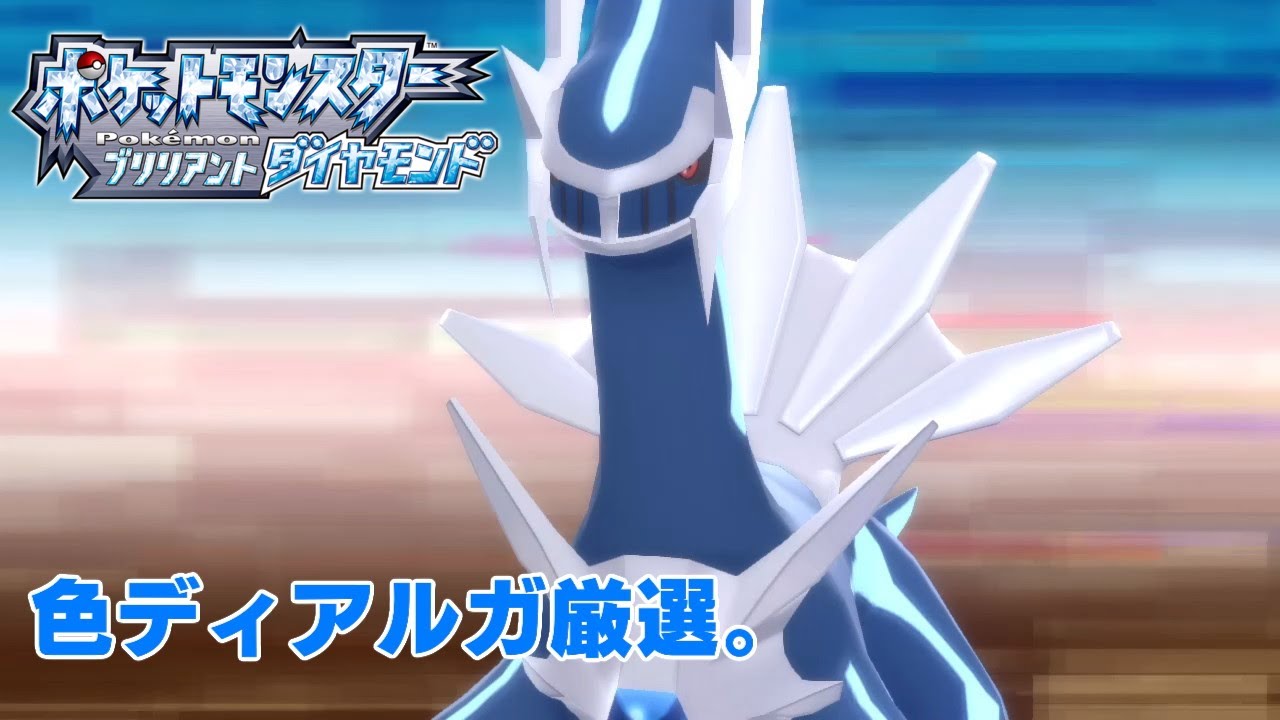 ポケモンbd 色違いディアルガ厳選 3 Youtube ポケモンbd 色違いディアルガ厳選 3 Youtube