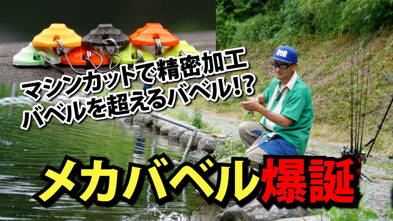 【ロブルアー×シンエイファクトリー】マシンカットでアイデアを形にする！超高活性と超低活性に効く強波動系『メカバベル』#エリアトラウト #fishing #管理釣り場 #ロブルアー