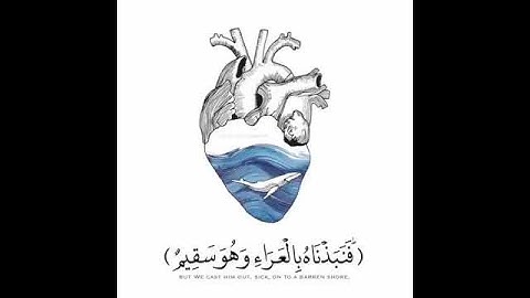 سورة الصافات من الآية ١٣٩ إلى الآية ١٤٥ بصوت الشيخ عمير شميم 🌺