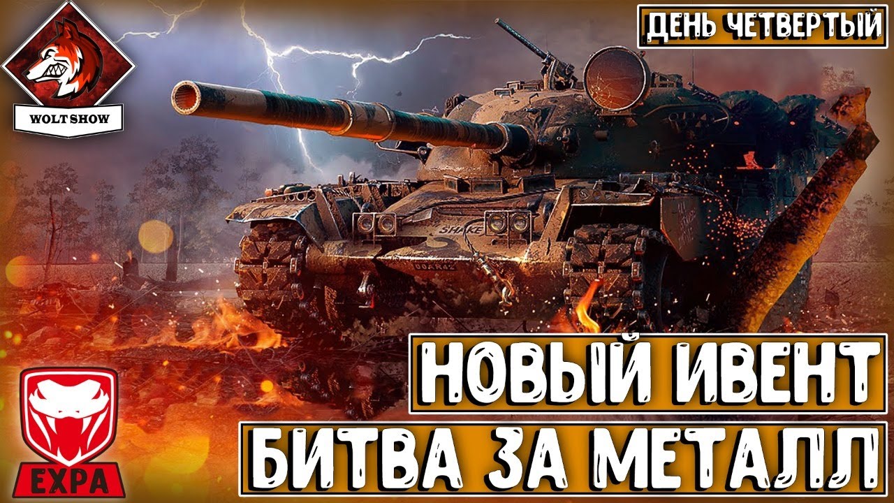 ГЛОБАЛЬНАЯ КАРТА - "БИТВА ЗА МЕТАЛЛ" ЧАСТЬ №4 // ПОЗДНИЙ СТРИМ - YouTube