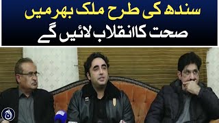 Bilawal Bhutto important press conference | PPP Vs PMLN | Aaj News